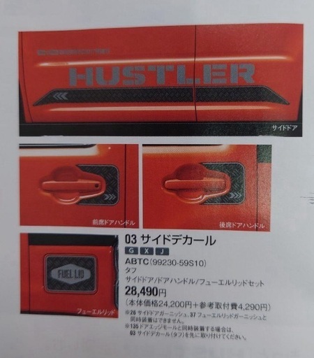 スズキハスラー(MR52S/MR92S)サイドデカール　タフ