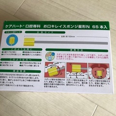 (ケアハート)口腔専科お口キレイスポンジ　口腔内のケアに👄🗣️🉐の画像