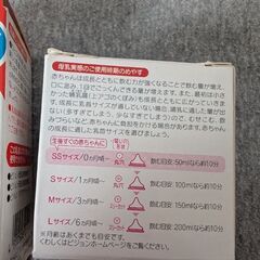 ピジョン　母乳実感の画像