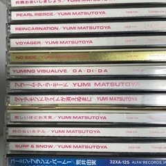 ユーミン★荒井由実★の頃からのCDおまとめ　18枚の画像