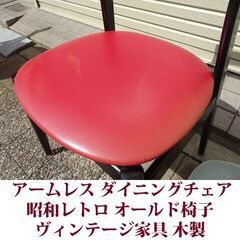ダイニングチェア 昭和レトロ ヴィンテージ 椅子 オールドクラシック ミナトファニチャー No118の画像