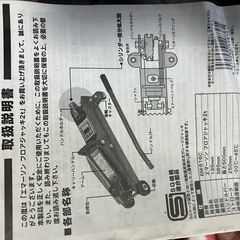タイヤチェーンとフロアジャッキの画像