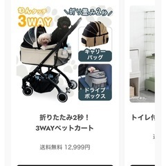 3ウエイペットカートの画像