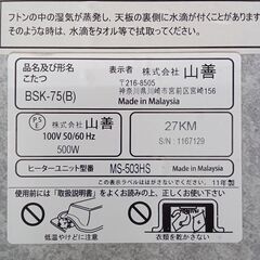 ★リユースのサカイ水戸店★ YAMAZEN コタツ  11年製 動作確認／クリーニング済み MT5866の画像