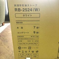 未開封品◆TOYOTOMI/トヨトミ◆対流型石油ストーブ(ホワイト)【RB-2524-W】暖房の画像