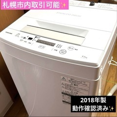 2018年製 東芝 4.5kg AW-45M5 ホワイト 全自動電気洗濯機の画像