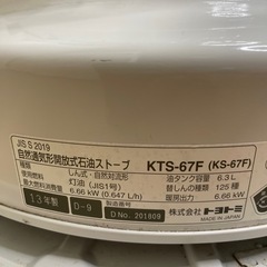 トヨトミ　自然通気形開放式石油ストーブ　KS-67F 動作確認済み　日本製
の画像