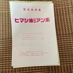 ヒマシ油温熱アンポ【2025年10月20日　引き渡し済み】の画像