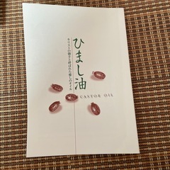 ヒマシ油温熱アンポ【2025年10月20日　引き渡し済み】の画像