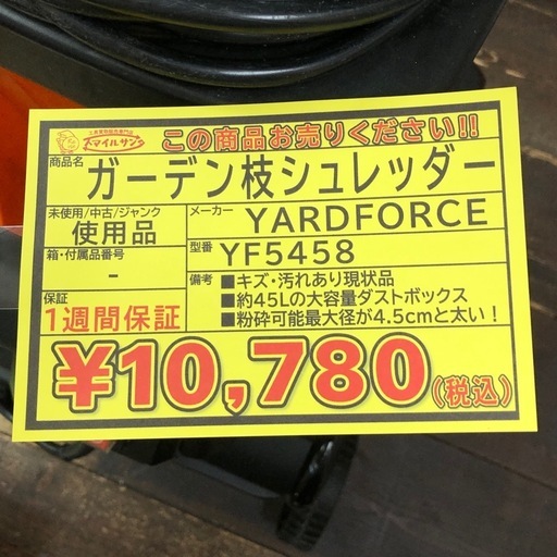 【店頭お渡し限定】（25-10-14）YARDFORCE　ガーデン枝シュレッダー　YF5458