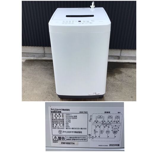 405 アイリスオーヤマ 洗濯機 IAW-T451 4.5kg 2023年製