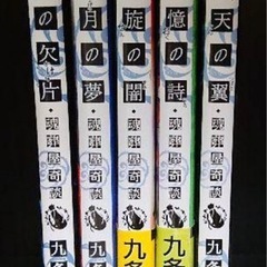 空の欠片 九条菜月の画像