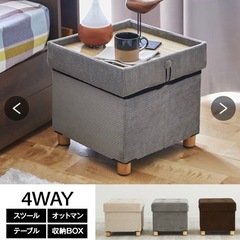4WAY脚付き収納スツール、オットマン、収納ボックス、テーブルの画像