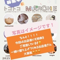 12/26・27出店者募集中！冬休みイベント