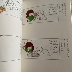 マムアンちゃん　コミック本の画像