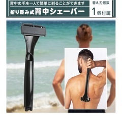 背中用シェーバー 替え刃付き 男女兼用 折り畳み コンパクト 怪我しにくい ロングハンドルの画像