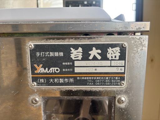 ㈱大和製作所 若大将 手打式製麺機