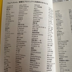 マムアンちゃん　コミック本の画像