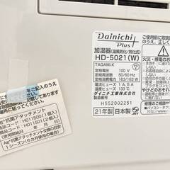 JT616 Dainichi ハイブリッド式加湿器 2021年製 HD-5021 温風気化式 4Lタンク 木造8.5畳 プレハブ14畳 ダイニチ 通電動作OK 中古現状品現地引き取りのみの画像