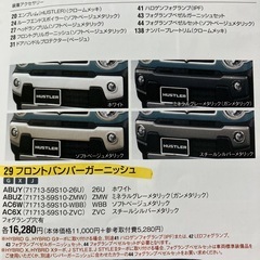 スズキハスラー　バンパー　フロント　リア　ベゼルセットの画像