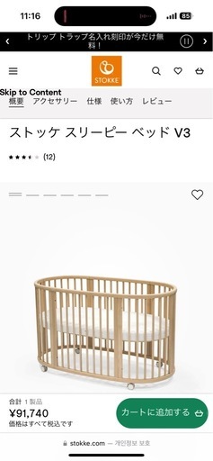 ⭐️値下げ⭐️ストッケのスリーピーベッドV3一式[ほぼ新品]
