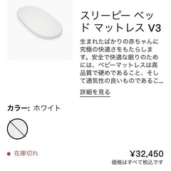 ストッケのスリーピーベッドV3一式[ほぼ新品]の画像