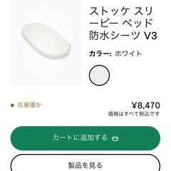 ストッケのスリーピーベッドV3一式[ほぼ新品]の画像