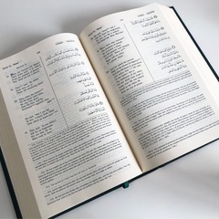 M【中古品】ビンテージ 英訳 辞典 辞書 The Meaning of the Holy Qur'an アラビア語/英語版 書籍 インテリアの画像