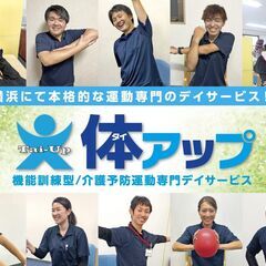 《未経験者歓迎》デイサービス体アップ／運動指導員の補助募集　　　週１からOK／平日のみ／駅近５分♪の画像