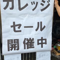 自宅ガレージセール開催します!