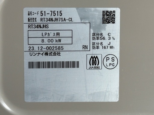 A619◇リンナイ ガスコンロ◇LPGプロパン用◇高温炒め◇Siセンサー◇RT34NJH7SA