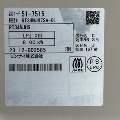 A619◇リンナイ ガスコンロ◇LPGプロパン用◇高温炒め◇Siセンサー◇RT34NJH7SAの画像
