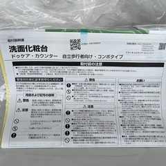新品未使用 リクシル LIXIL　洗面化粧台の画像