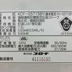 石油ファンヒーター コロナ 7.2L ストーブ KFH-G5715BY 木造15畳/コンクリ‐ト20畳 2015年製 CORONA ホワイト 灯油ストーブ 灯油ヒーター 石油ストーブ 暖房 ファンヒーター 札幌 西区 西野店の画像