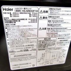 Haier 電子レンジ 2024年製 KS-MW22F18 ブラック フラットタイプ ヘルツフリー 家庭用 単機能レンジ キッチン家電 ハイアール 苫小牧西店の画像
