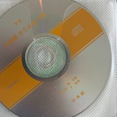 中国語学習用CD5枚の画像