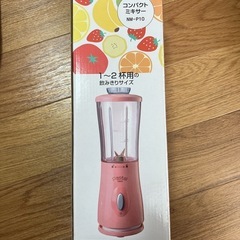 コンパクトミキサーNM-P10ジューサーの画像