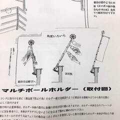 ss7771　マルチポールホルダー ホワイト系 取扱説明書付 こいのぼり 鯉のぼりホルダー ポール立て のぼり 固定 ベランダ 壁 マルチポールホルダー 中古の画像