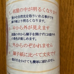 障子革命　夜透けないセミ遮光レース障子の画像