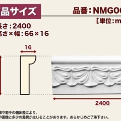 チェアレール　モールディング　DIY等にの画像