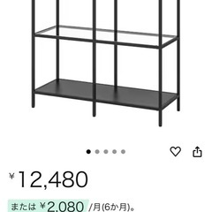 IKEA VITTSJO シェルフの画像