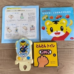 しまじろう　絵本とんとんトイレの画像