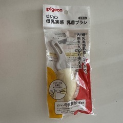 母乳実感 哺乳瓶 乳首ブラシの画像