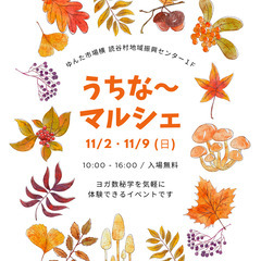 ヨガ数秘学体験イベント