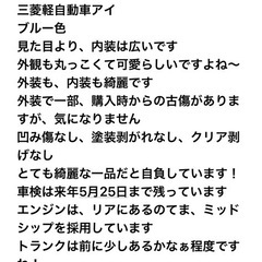 三菱軽自動車アイの画像