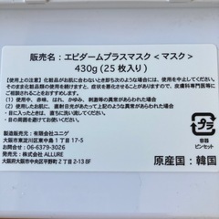 【新品】エピダームプラスマスク25枚入りの画像