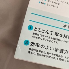 【令和5年度】 いちばんやさしい 基本情報技術者 絶対合格の教科書+出る順問題集の画像