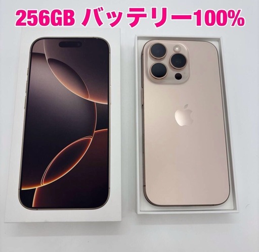 iPhone 16Pro新品❣️256GB バッテリー100%勿論今の携帯はSiMフリー