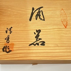 新品　有田焼　淳秀作　酒器セット 徳利2個 お猪口5個　供箱の画像