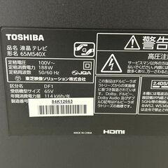 ★リユースのサカイ千葉中央店★ TOSHIBA 液晶テレビ 65型 20年製 動作確認／クリーニング済み TC4997の画像
